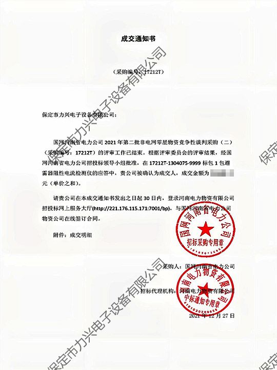 1650700363997331.jpg 國(guó)網(wǎng)河南省電力公司2021年第二批非電網(wǎng)零星物資競(jìng)爭(zhēng)性談判采購(gòu)(二)避雷器阻性電流檢測(cè)儀.jpg