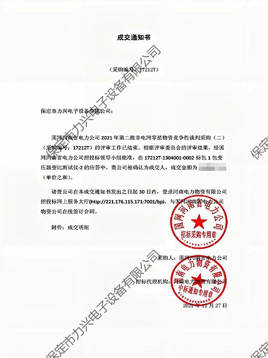 1650700368441961.jpg 國(guó)網(wǎng)河南省電力公司2021年第二批非電網(wǎng)零星物資競(jìng)爭(zhēng)性談判采購(gòu)(二)變壓器變比測(cè)試儀-2.jpg