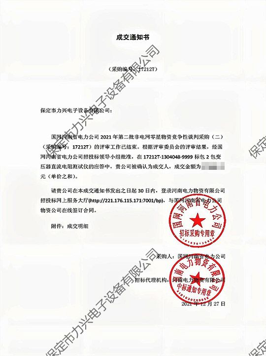 1650700378872224.jpg 國(guó)網(wǎng)河南省電力公司2021年第二批非電網(wǎng)零星物資競(jìng)爭(zhēng)性談判采購(gòu)(二)變壓器直流電阻測(cè)試儀.jpg