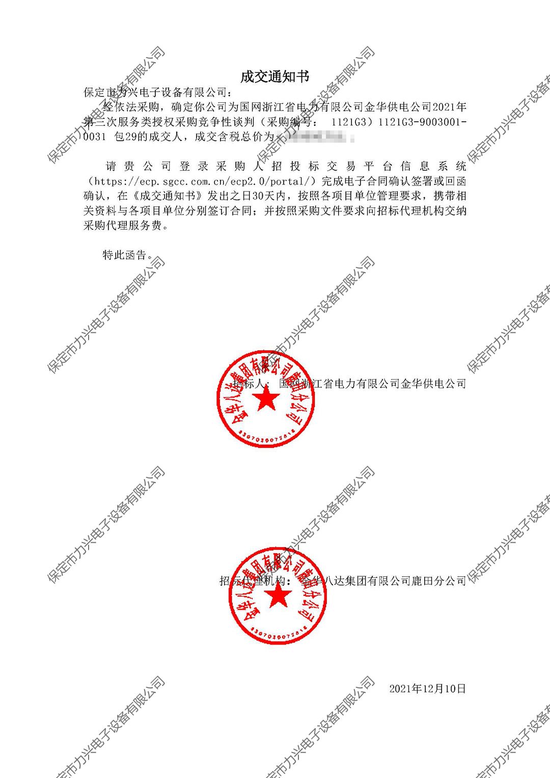 1650700601829720.jpg 國網(wǎng)浙江省電力有限公司金華供電公司2021年第三次服務類授權(quán)采購競爭性談判.jpg